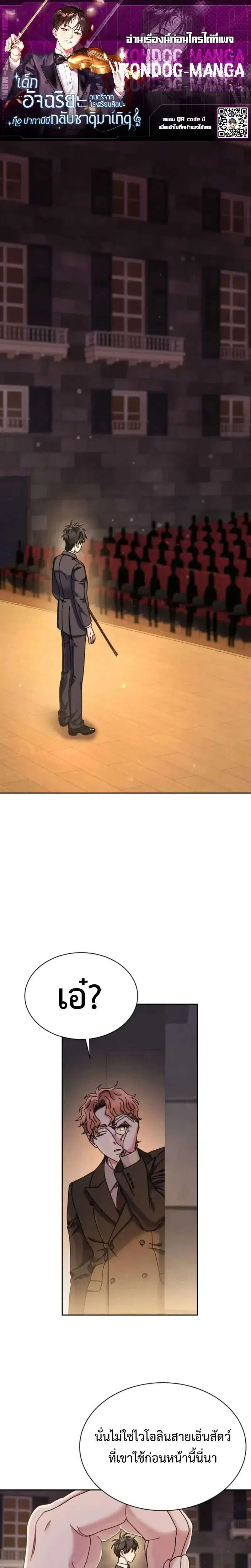 High School Musical Genius Is Paganini Reincarnated ตอนที่ 103 หน้า 1