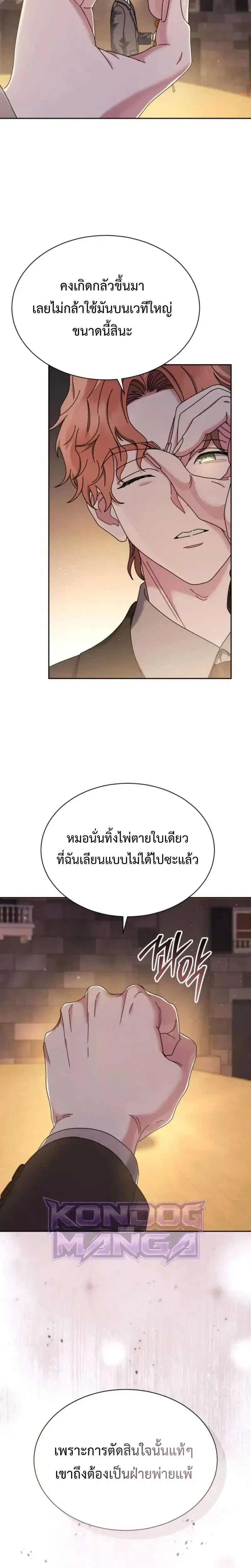 High School Musical Genius Is Paganini Reincarnated ตอนที่ 103 หน้า 2