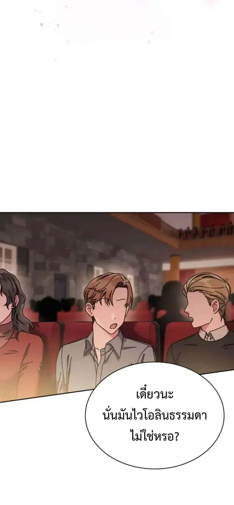 High School Musical Genius Is Paganini Reincarnated ตอนที่ 103 หน้า 3