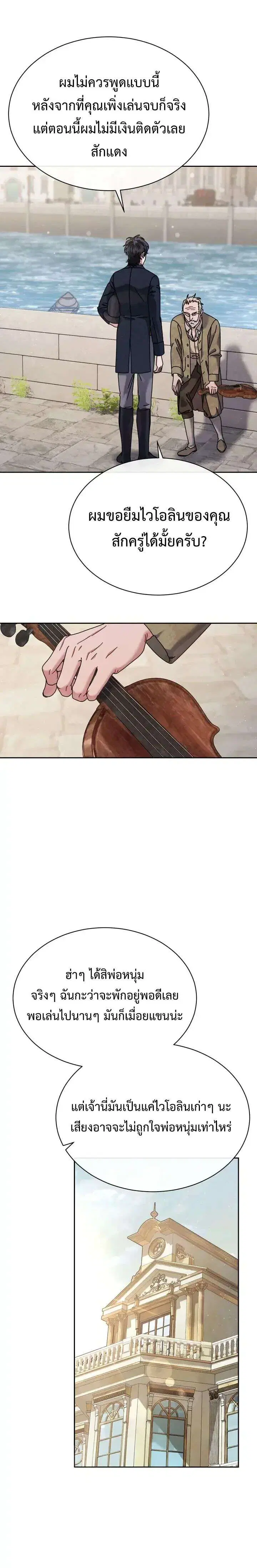 High School Musical Genius Is Paganini Reincarnated ตอนที่ 104 หน้า 3