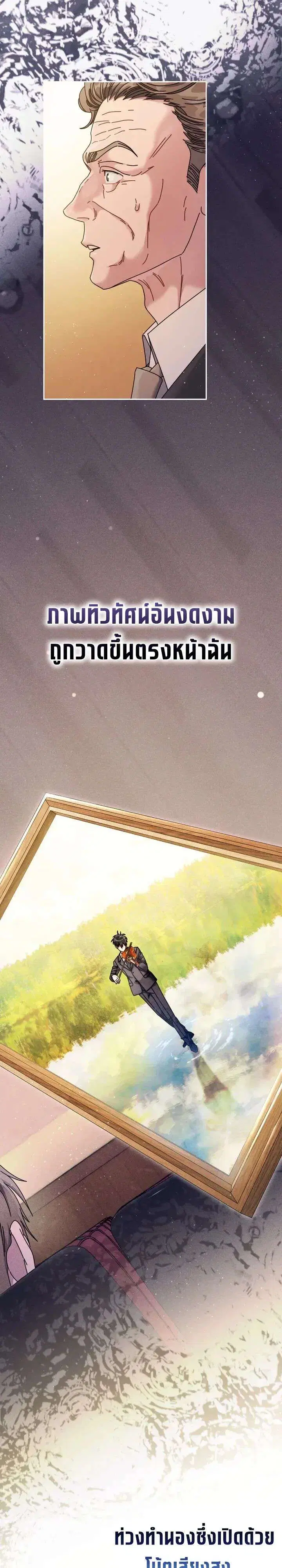 High School Musical Genius Is Paganini Reincarnated ตอนที่ 105 หน้า 2