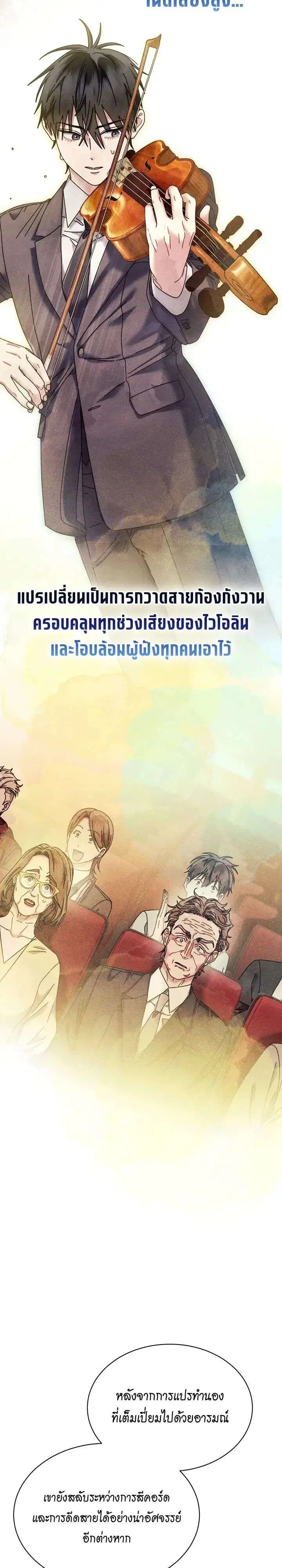High School Musical Genius Is Paganini Reincarnated ตอนที่ 105 หน้า 3