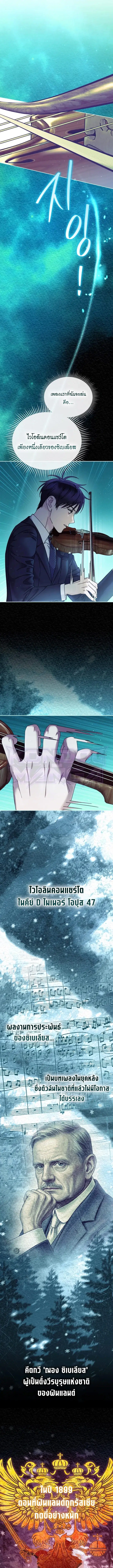 High School Musical Genius Is Paganini Reincarnated ตอนที่ 108 หน้า 3