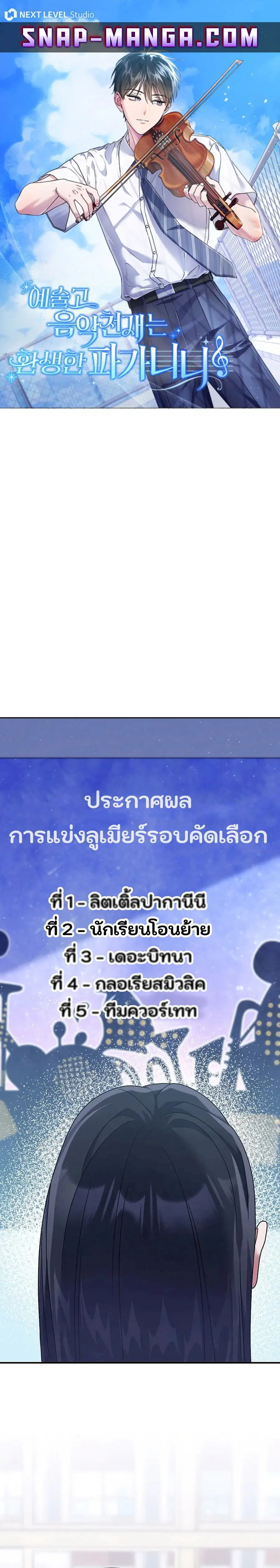 High School Musical Genius Is Paganini Reincarnated ตอนที่ 11 หน้า 1