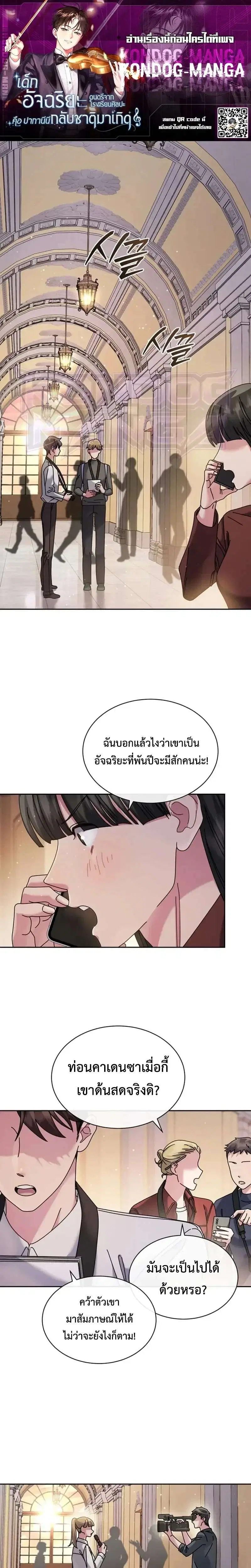 High School Musical Genius Is Paganini Reincarnated ตอนที่ 111 หน้า 1