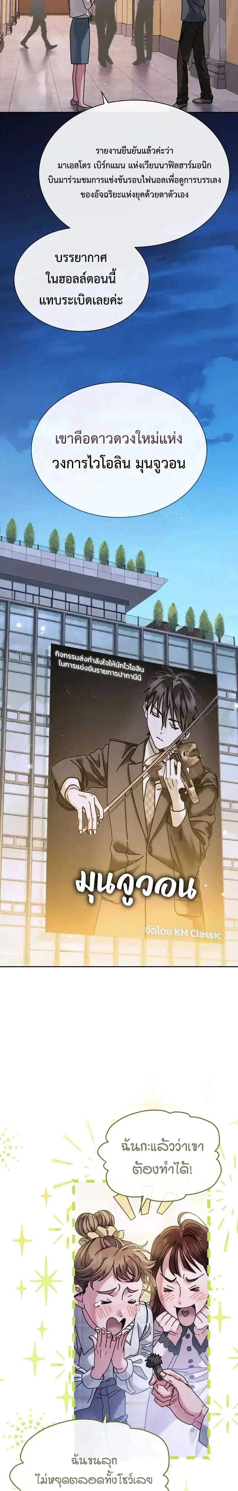 High School Musical Genius Is Paganini Reincarnated ตอนที่ 111 หน้า 2