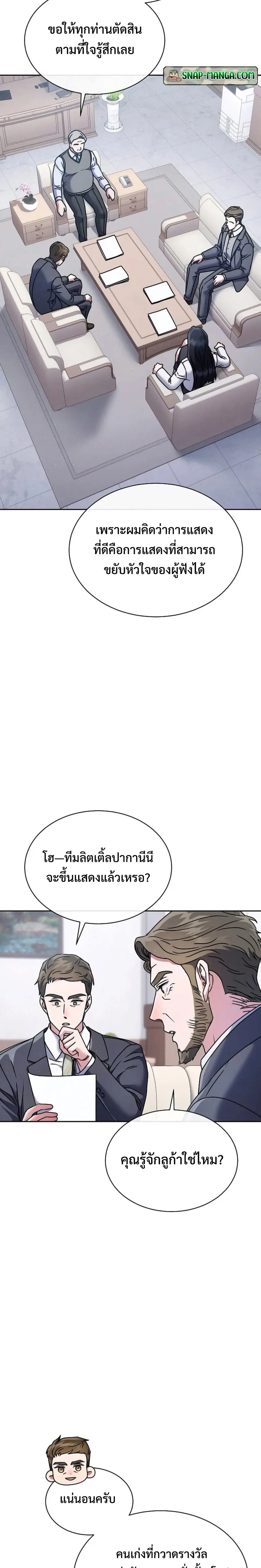 High School Musical Genius Is Paganini Reincarnated ตอนที่ 12 หน้า 2