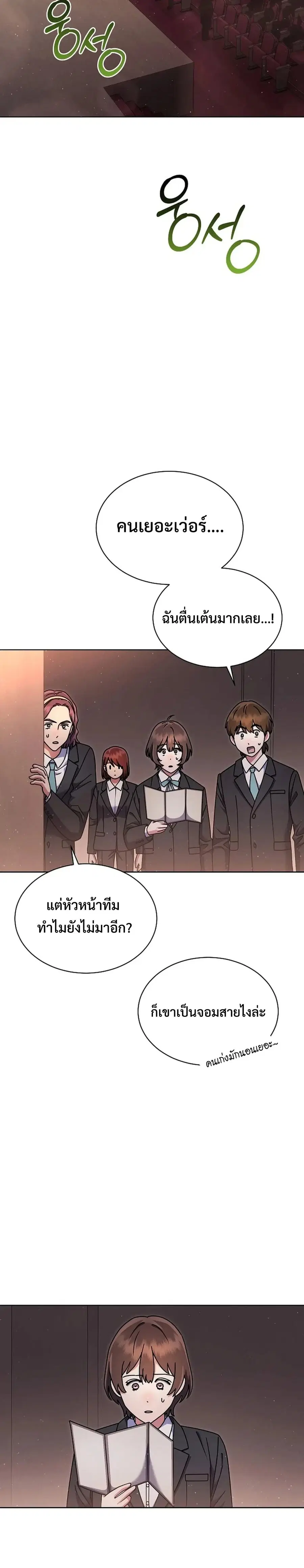 High School Musical Genius Is Paganini Reincarnated ตอนที่ 13 หน้า 2