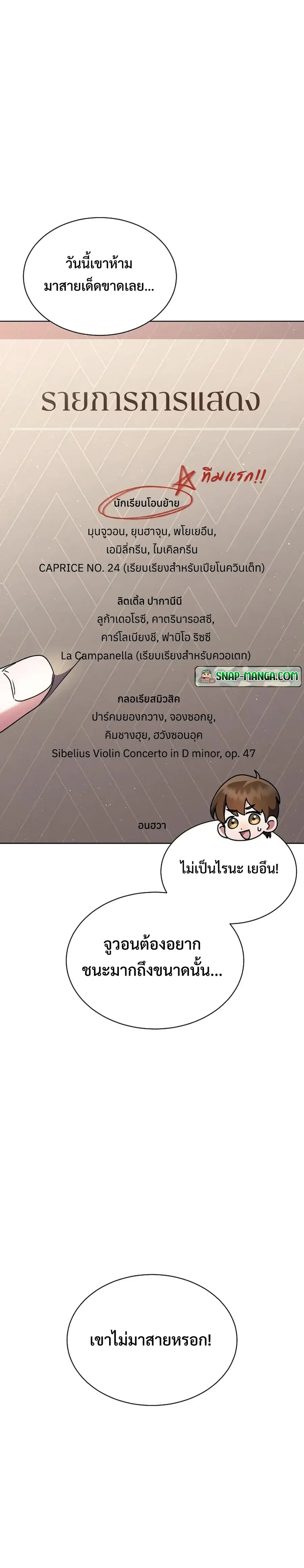 High School Musical Genius Is Paganini Reincarnated ตอนที่ 13 หน้า 3