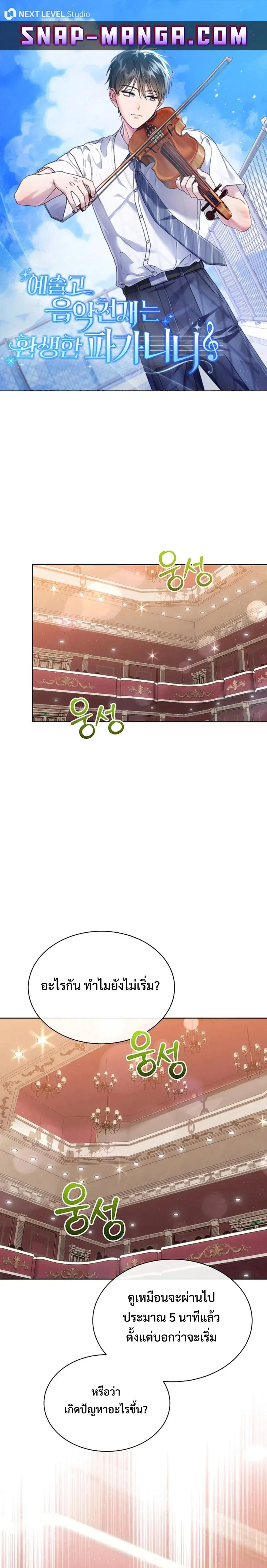 High School Musical Genius Is Paganini Reincarnated ตอนที่ 14 หน้า 1