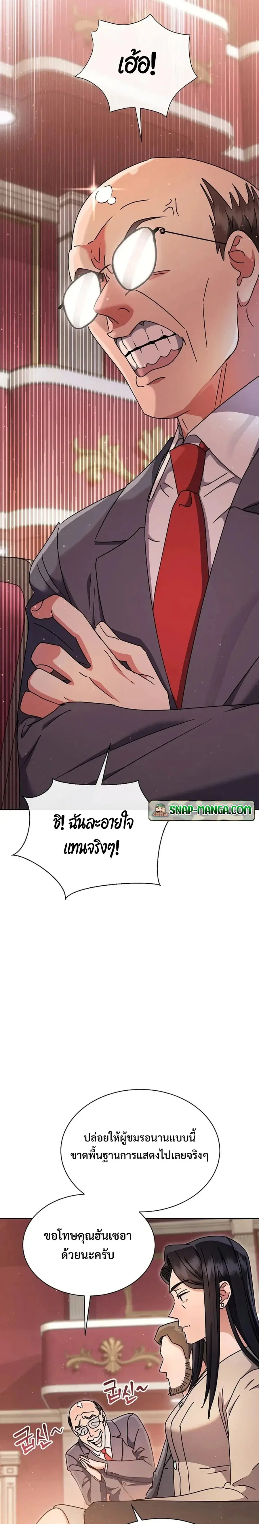 High School Musical Genius Is Paganini Reincarnated ตอนที่ 14 หน้า 2