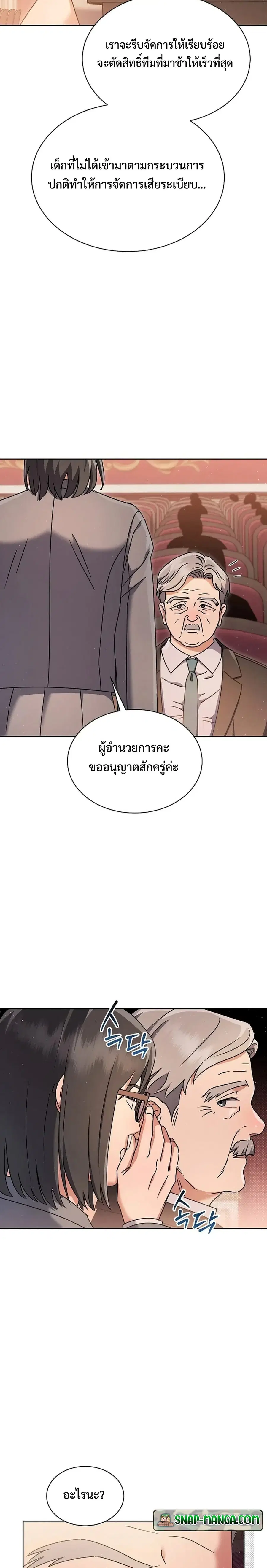 High School Musical Genius Is Paganini Reincarnated ตอนที่ 14 หน้า 3