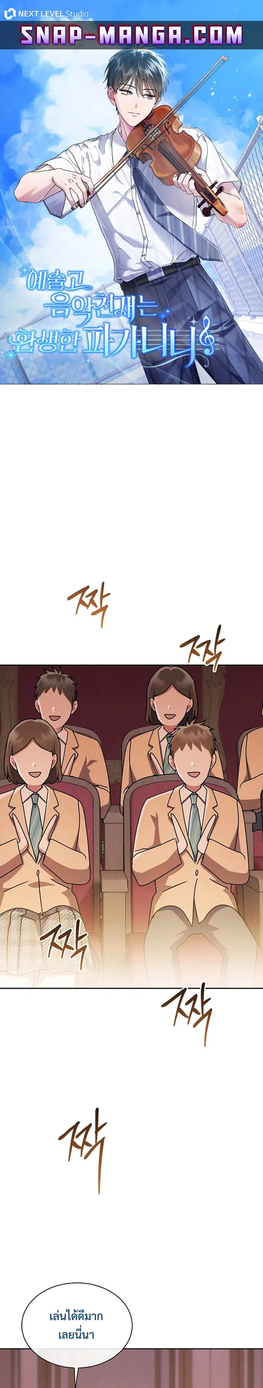 High School Musical Genius Is Paganini Reincarnated ตอนที่ 15 หน้า 1