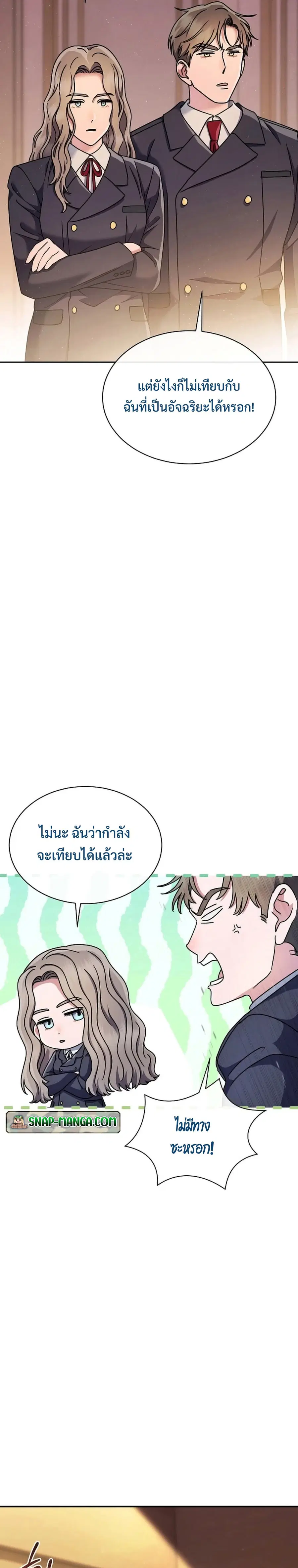 High School Musical Genius Is Paganini Reincarnated ตอนที่ 15 หน้า 2