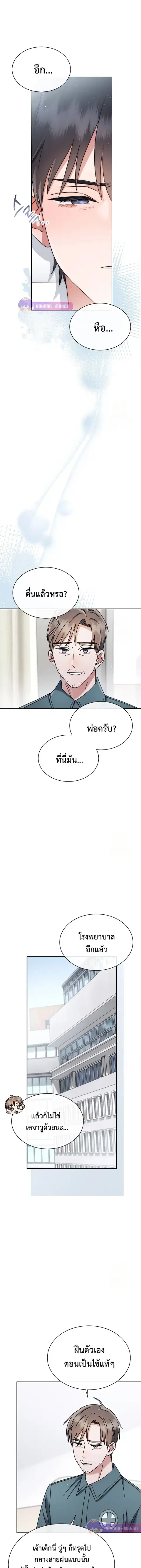 High School Musical Genius Is Paganini Reincarnated ตอนที่ 19 หน้า 2