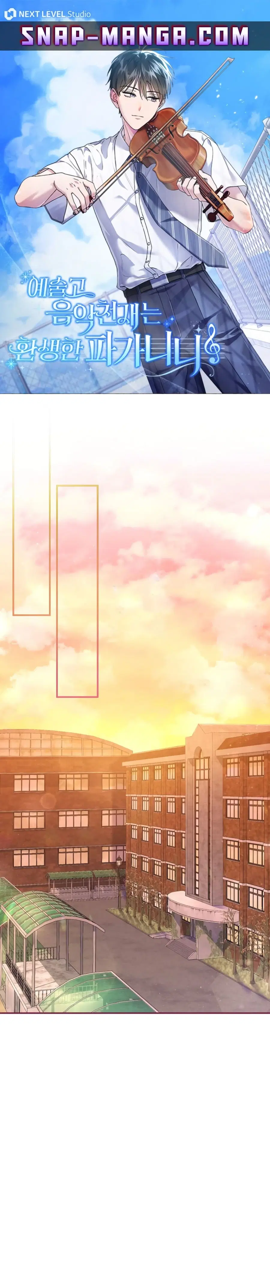 High School Musical Genius Is Paganini Reincarnated ตอนที่ 2 หน้า 1