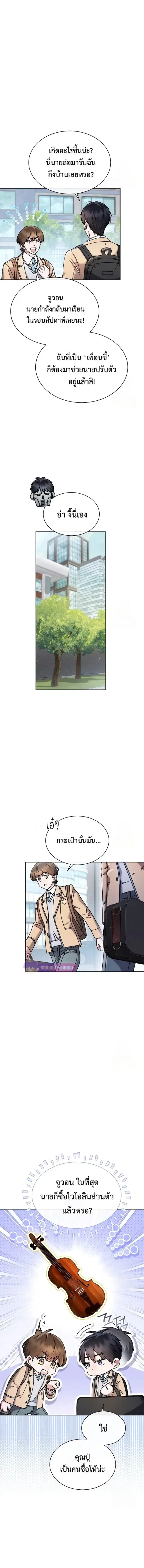 High School Musical Genius Is Paganini Reincarnated ตอนที่ 20 หน้า 3