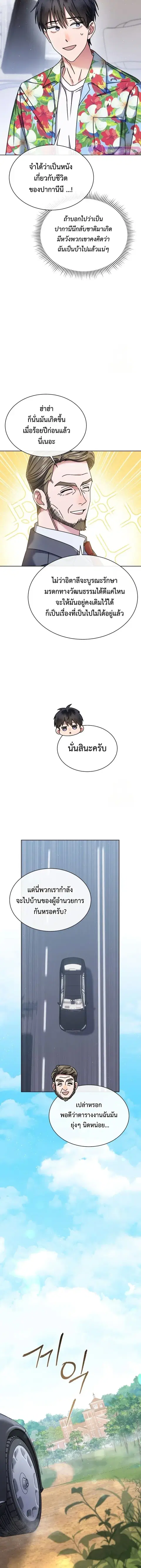 High School Musical Genius Is Paganini Reincarnated ตอนที่ 23 หน้า 3