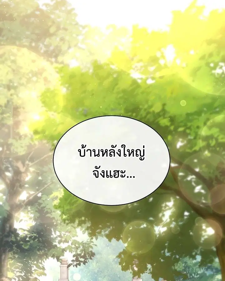 High School Musical Genius Is Paganini Reincarnated ตอนที่ 27 หน้า 3