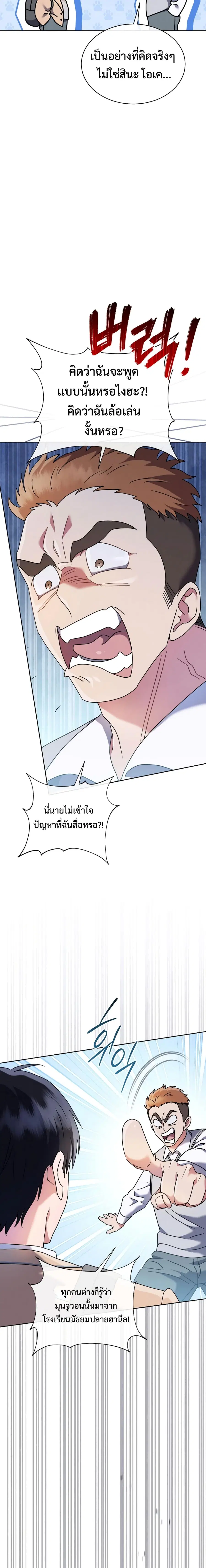 High School Musical Genius Is Paganini Reincarnated ตอนที่ 3 หน้า 3