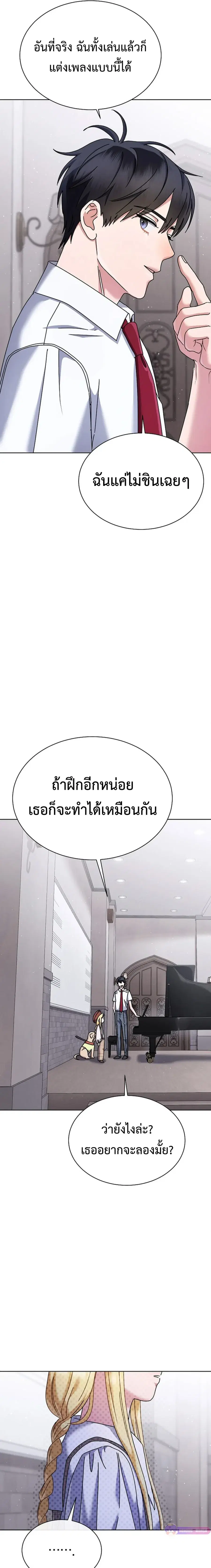 High School Musical Genius Is Paganini Reincarnated ตอนที่ 30 หน้า 2