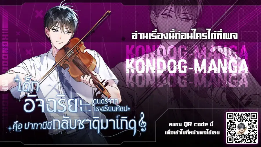 High School Musical Genius Is Paganini Reincarnated ตอนที่ 31 หน้า 1