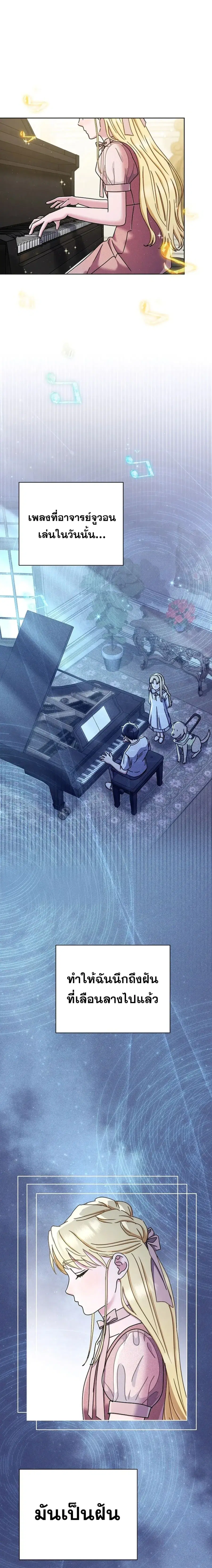 High School Musical Genius Is Paganini Reincarnated ตอนที่ 34 หน้า 2