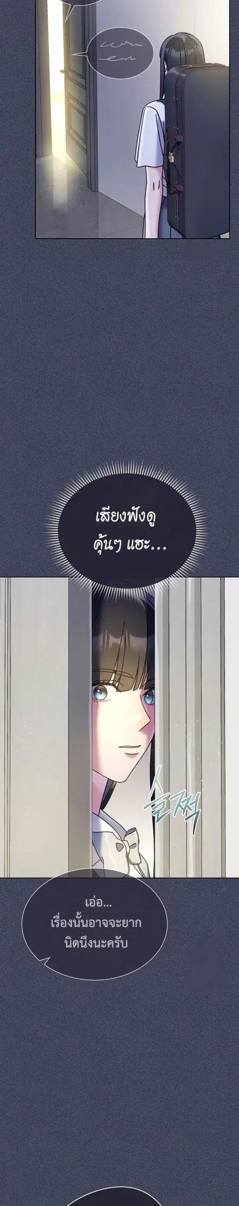 High School Musical Genius Is Paganini Reincarnated ตอนที่ 39 หน้า 3