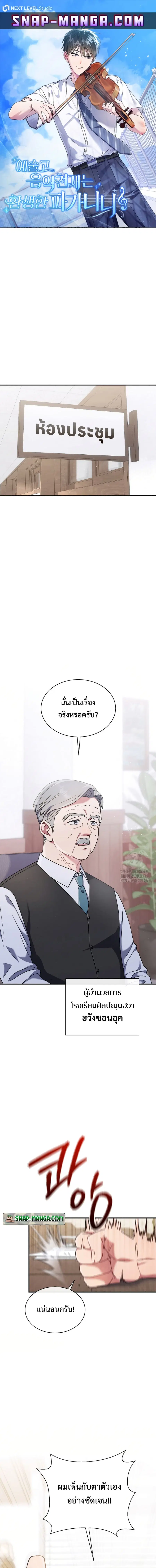 High School Musical Genius Is Paganini Reincarnated ตอนที่ 4 หน้า 1