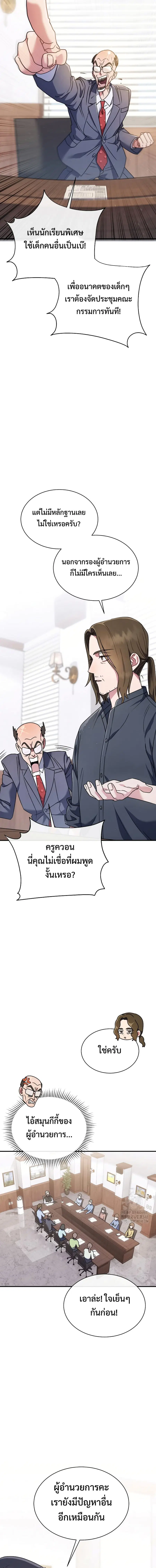 High School Musical Genius Is Paganini Reincarnated ตอนที่ 4 หน้า 2