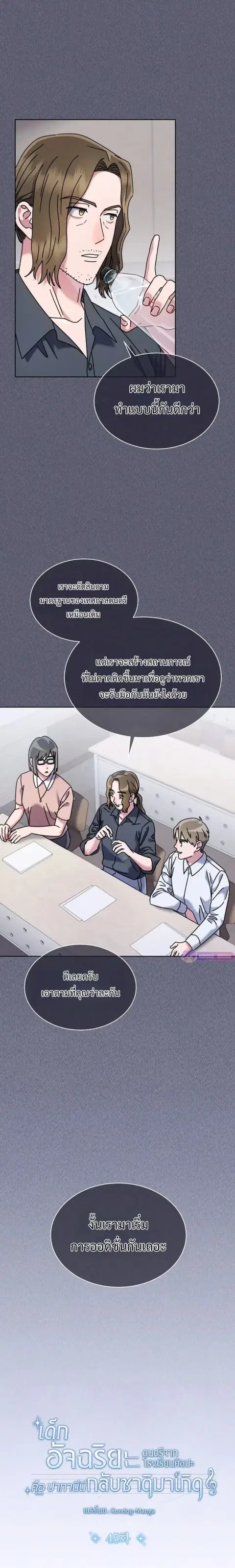 High School Musical Genius Is Paganini Reincarnated ตอนที่ 45 หน้า 3