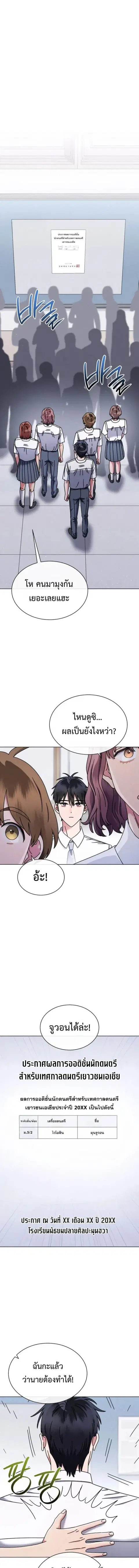High School Musical Genius Is Paganini Reincarnated ตอนที่ 46 หน้า 2
