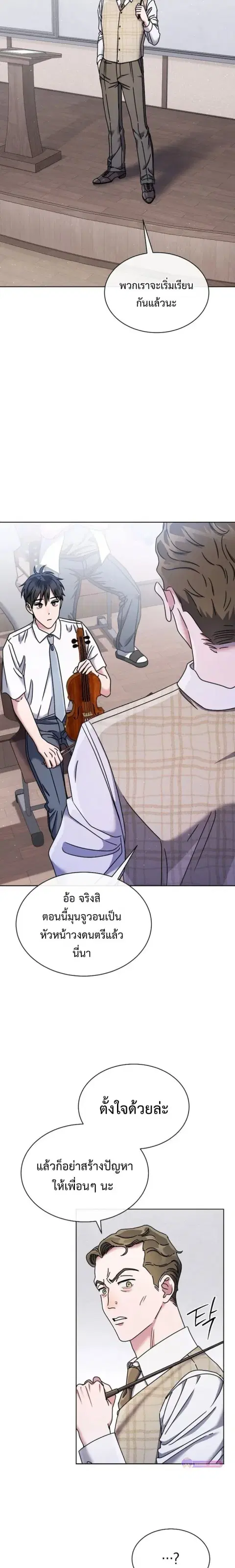 High School Musical Genius Is Paganini Reincarnated ตอนที่ 47 หน้า 3