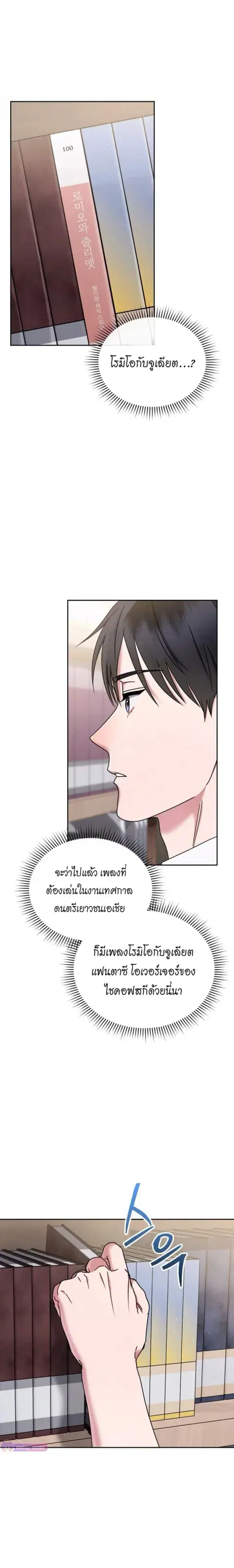 High School Musical Genius Is Paganini Reincarnated ตอนที่ 48 หน้า 3