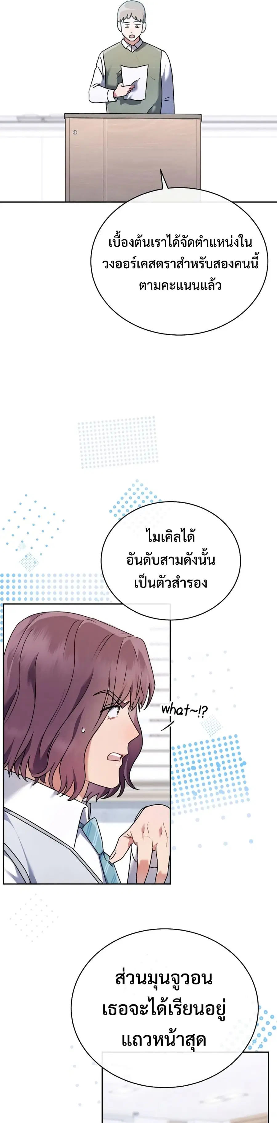 High School Musical Genius Is Paganini Reincarnated ตอนที่ 5 หน้า 2