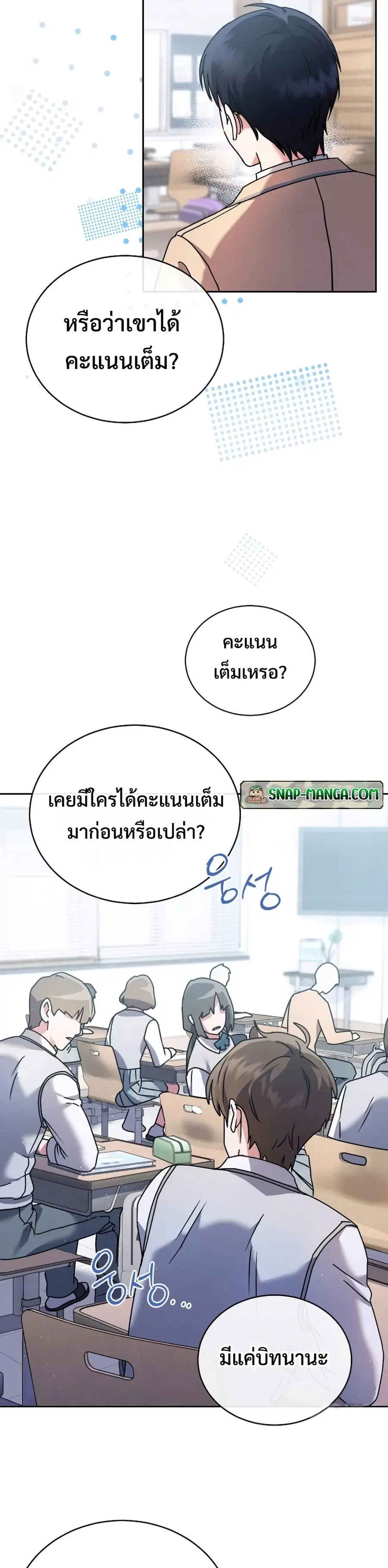 High School Musical Genius Is Paganini Reincarnated ตอนที่ 5 หน้า 3