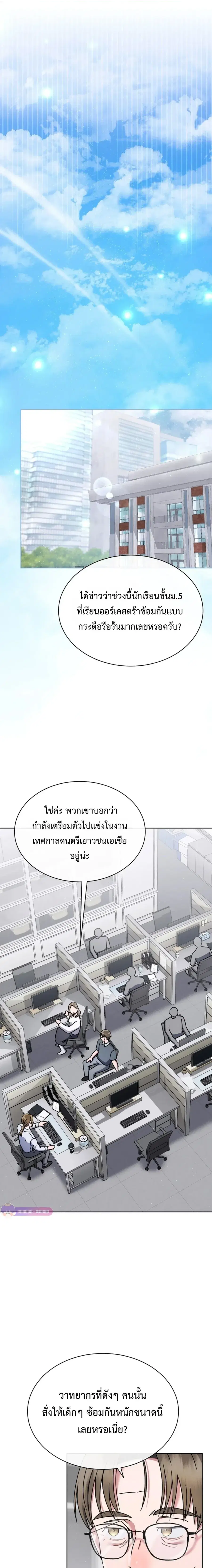 High School Musical Genius Is Paganini Reincarnated ตอนที่ 51 หน้า 2