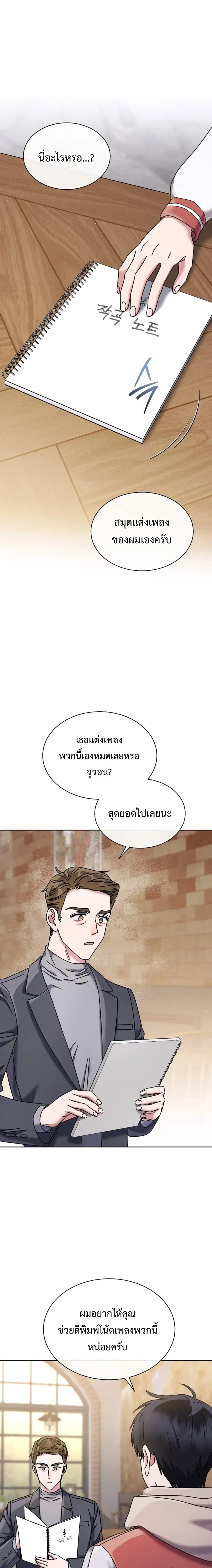 High School Musical Genius Is Paganini Reincarnated ตอนที่ 53 หน้า 2
