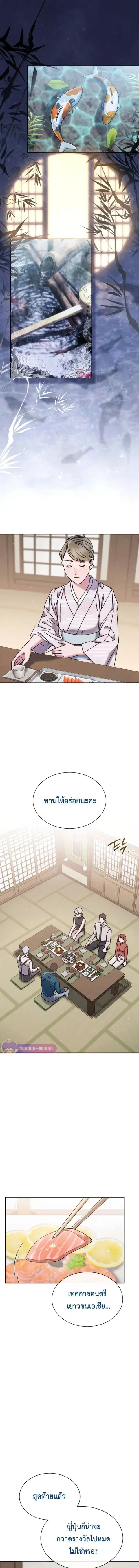 High School Musical Genius Is Paganini Reincarnated ตอนที่ 55 หน้า 2
