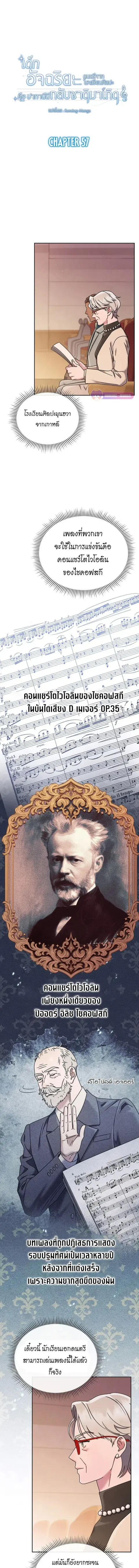High School Musical Genius Is Paganini Reincarnated ตอนที่ 57 หน้า 2