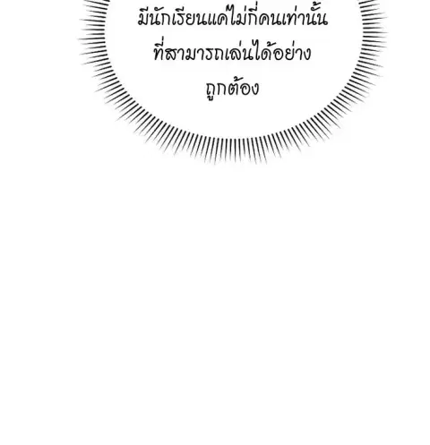 High School Musical Genius Is Paganini Reincarnated ตอนที่ 57 หน้า 3