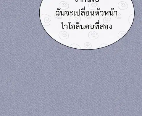 High School Musical Genius Is Paganini Reincarnated ตอนที่ 59 หน้า 3