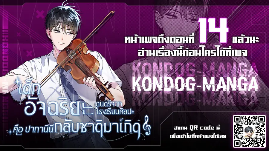 High School Musical Genius Is Paganini Reincarnated ตอนที่ 6 หน้า 1