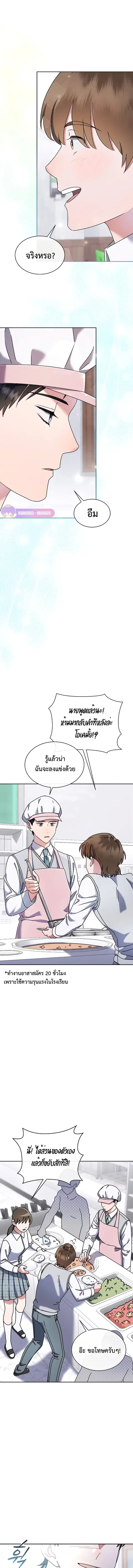 High School Musical Genius Is Paganini Reincarnated ตอนที่ 6 หน้า 2