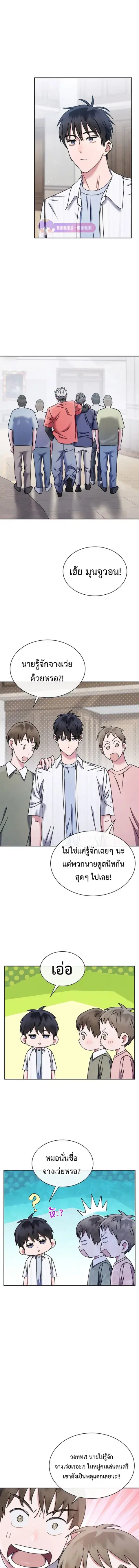High School Musical Genius Is Paganini Reincarnated ตอนที่ 60 หน้า 2