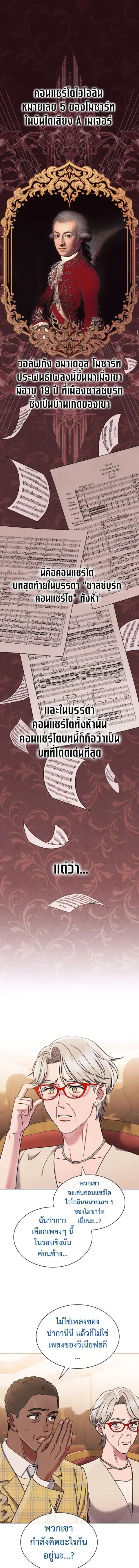 High School Musical Genius Is Paganini Reincarnated ตอนที่ 61 หน้า 2