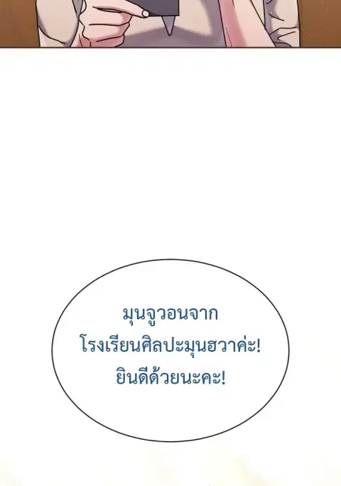 High School Musical Genius Is Paganini Reincarnated ตอนที่ 62 หน้า 3
