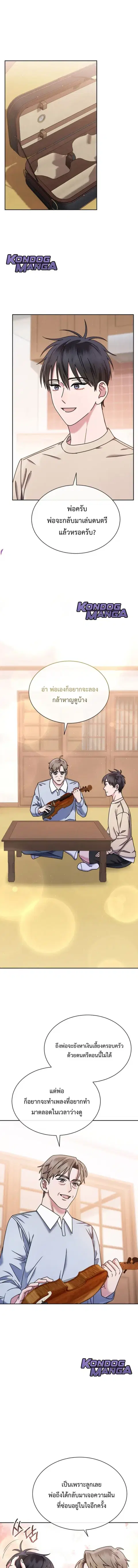High School Musical Genius Is Paganini Reincarnated ตอนที่ 66 หน้า 2