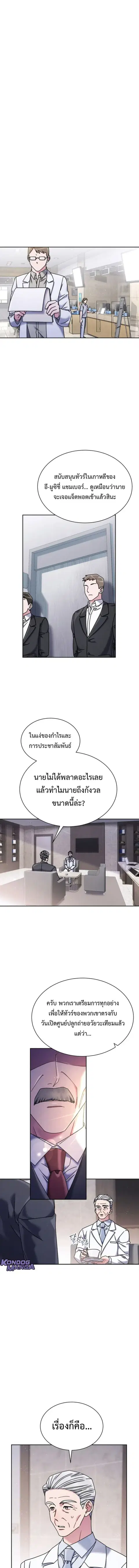 High School Musical Genius Is Paganini Reincarnated ตอนที่ 69 หน้า 2