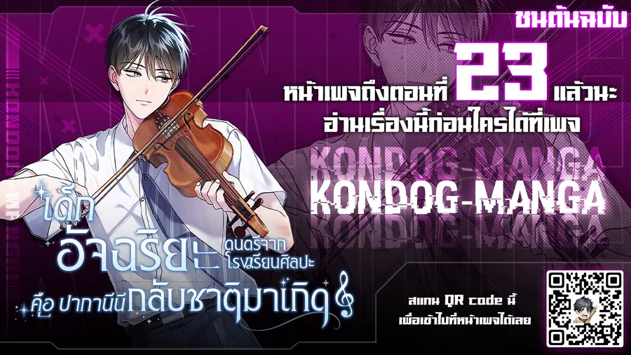 High School Musical Genius Is Paganini Reincarnated ตอนที่ 7 หน้า 1